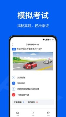 驾校考试通截图3
