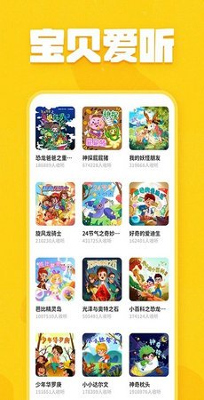 趣米儿童故事截图1