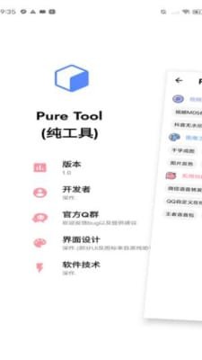 纯工具截图1