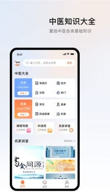 中医医案大全截图3