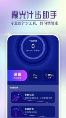 狻狻霞光计步助手