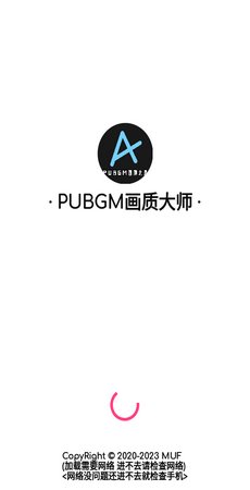 pubgm画质大师