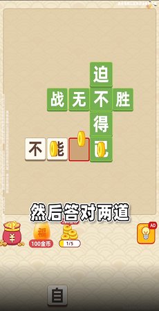 成语黄金屋极速版