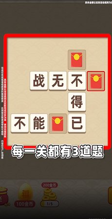 成语黄金屋极速版