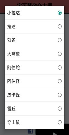 宝可梦杂交大师模拟器