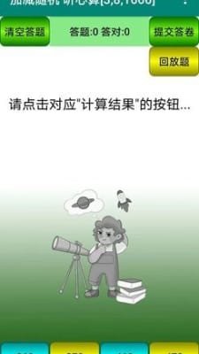 珠心算园地截图3