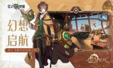 空之要塞启航截图2