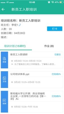 柳钢e企学截图3