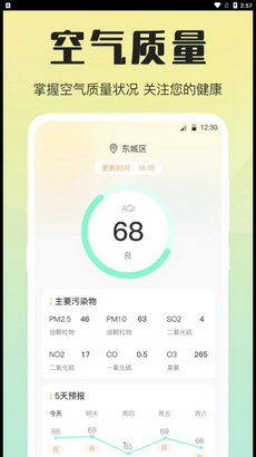 天气预报温湿度计app