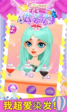 我要做头发截图3
