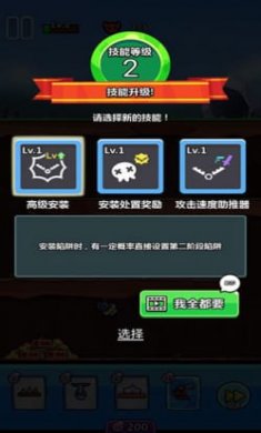 陷阱塔防大师内置功能菜单