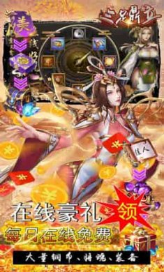 三足鼎立最新版截图1