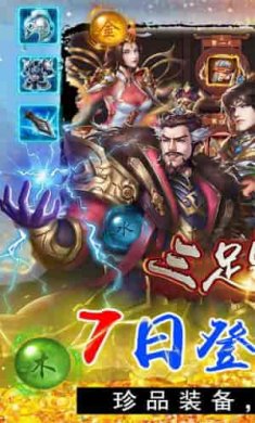 三足鼎立最新版截图2