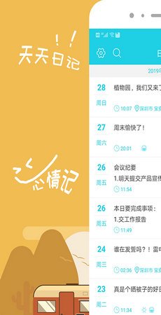 天天日记截图1
