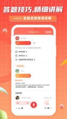 雅思GO软件截图2