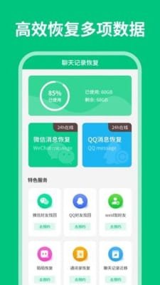 微数据恢复管家截图1