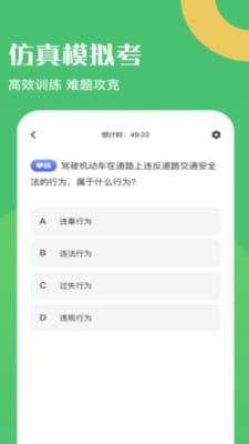 驾驶证考试题库截图1