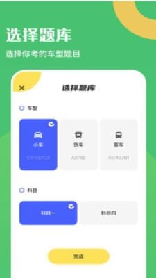 驾驶证考试题库