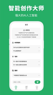 智能创作大师截图2