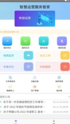 陕安智慧管家截图3