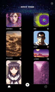 梦境生成器截图2