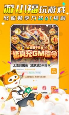 游小福3.0截图1