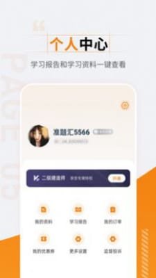 二级建造师准题汇截图3