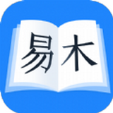 易木小说app