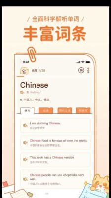 喵喵单词截图1