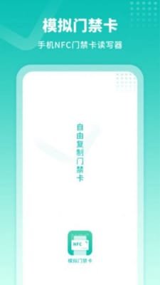 模拟门禁卡截图3