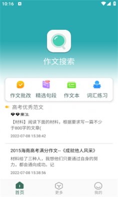 神笔满分作文截图1