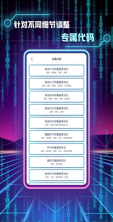 画质修改助手截图4