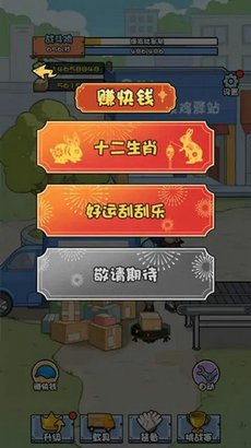 菜鸟打工记游戏截图4