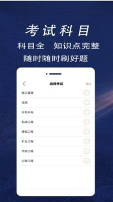 二级建造师全题库截图1