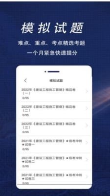 二级建造师全题库
