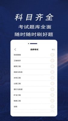 一级建造师全题库截图1