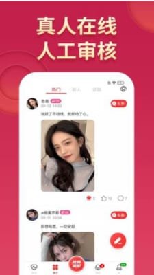 痒聊视频聊天截图1