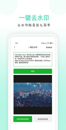 点点去水印截图1