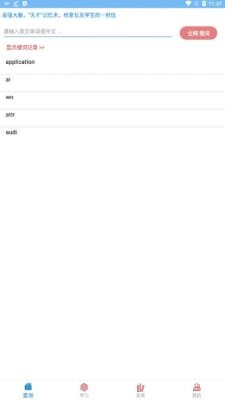 博乐疯狂英语截图3