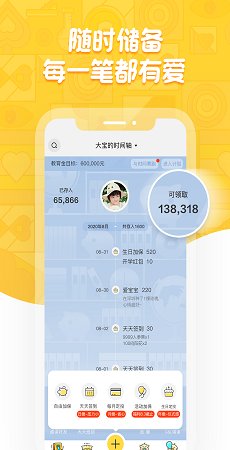 宝贝存钱罐截图1