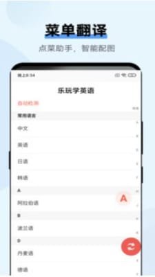 乐玩学英语截图2