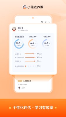 小猿素养课截图3