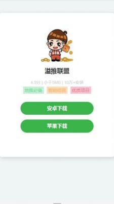 溢推联盟截图3
