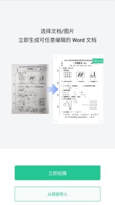 全能错题本截图2