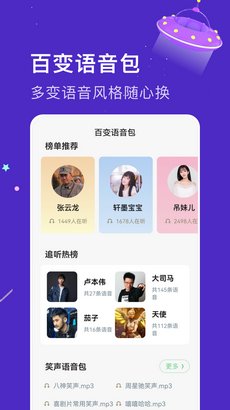 乐玩免费变声器app