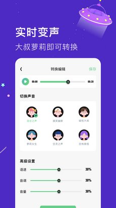 乐玩免费变声器app
