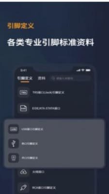 电工宝典手册截图2