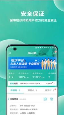 小易陪诊师截图2