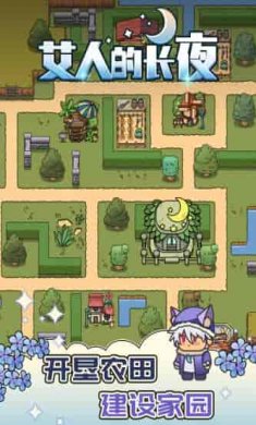 艾人的长夜截图1