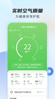 勇推时时天气app